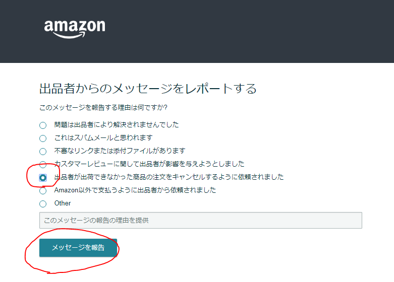 Amazonマーケットプレイスのショップからキャンセル依頼が来ても応じてはいけない Nekonimo